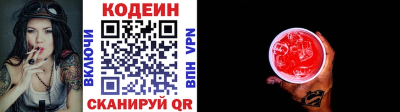 Кодеин напиток Lean (лин) Щёкино